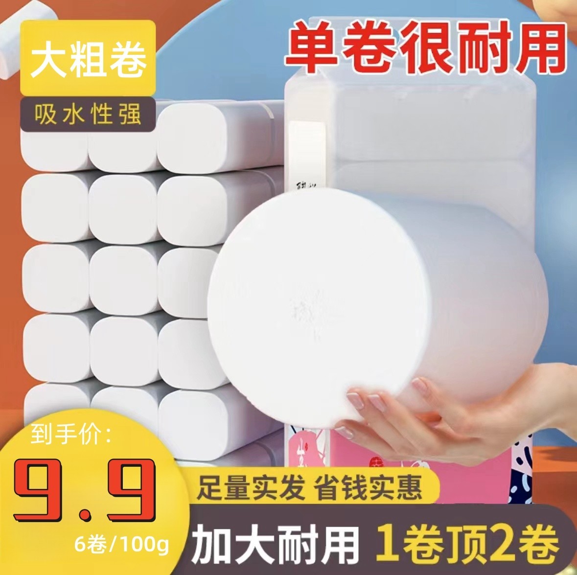 【大包整提】粗卷加大卫生纸多层加厚卷纸厕纸纸巾优质木浆家用批