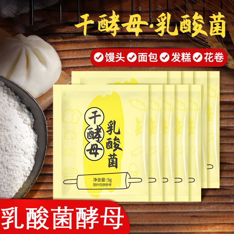 乳酸菌干酵母粉高活性馒头包子面食家用面包多用途益生菌发酵母粉