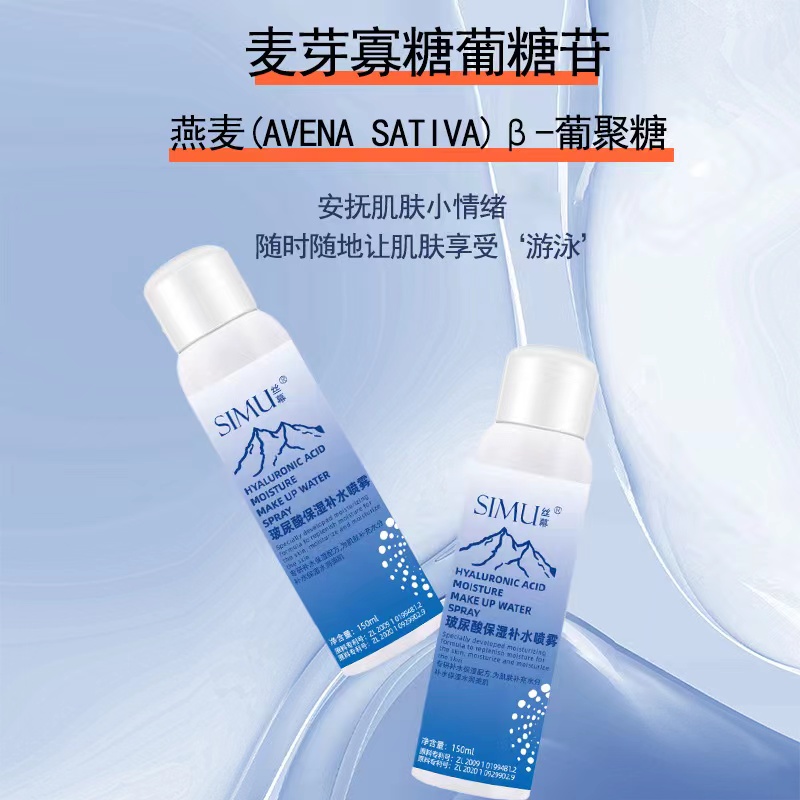 丝幕玻尿酸保湿补水喷雾 清爽不油腻修护爽肤水喷雾夏季