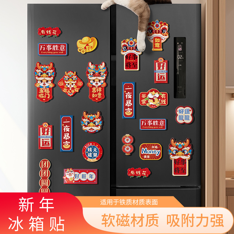 新年装饰高颜值用品新春创意冰箱贴过年多样装饰卡通磁性冰箱贴