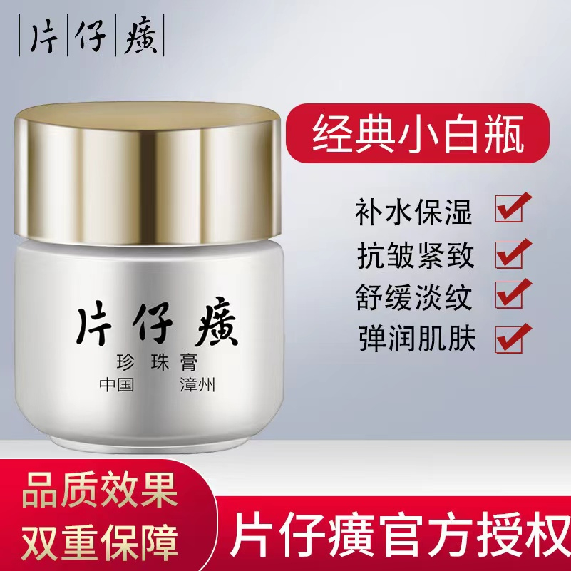 PZH/片仔癀皇后牌珍珠膏补水保湿滋润抗皱护肤品滋养淡化细纹亮肤