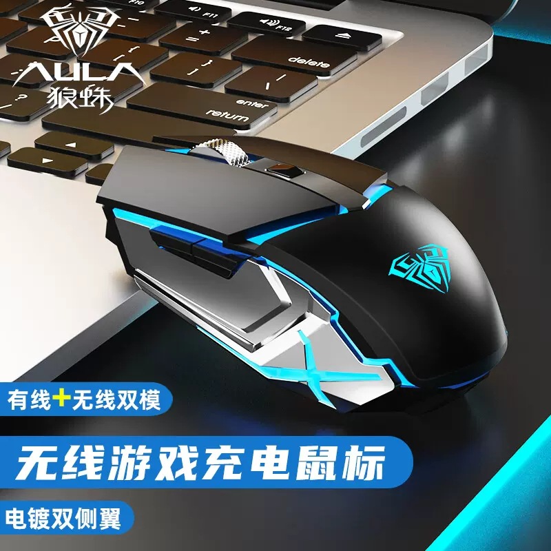 电竞AULA/狼蛛SC400无线鼠标2.4G充电游戏笔记本台式创意电脑鼠标