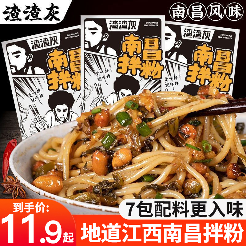 渣渣灰南昌拌粉盒装江西特产拌米粉懒人早餐嗦粉宵夜方便速食食品