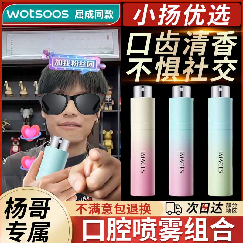 【小杨推荐】形象美口腔喷雾净味清新口气留香便携式口气清新剂清