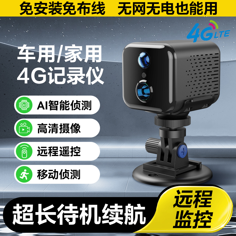 【4G远程记录仪】家用车用磁吸摄像头无线连接监控器