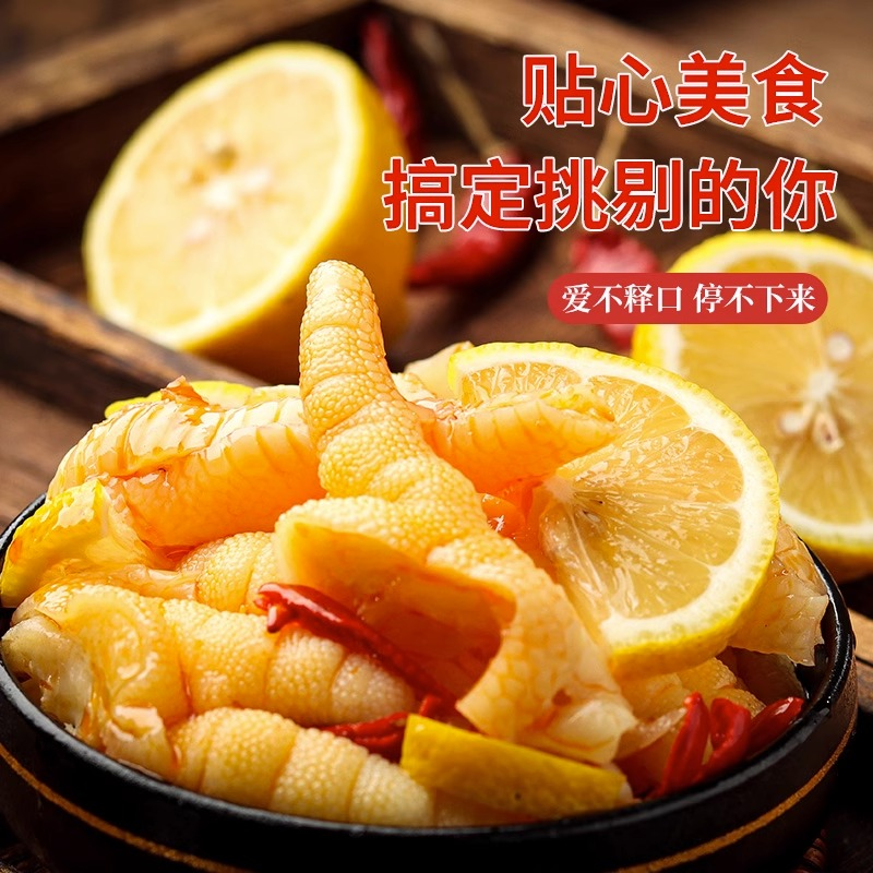 【网红推荐无骨鸡爪】柠檬口味酸辣口味脱骨去骨无骨鸡爪凤爪无骨