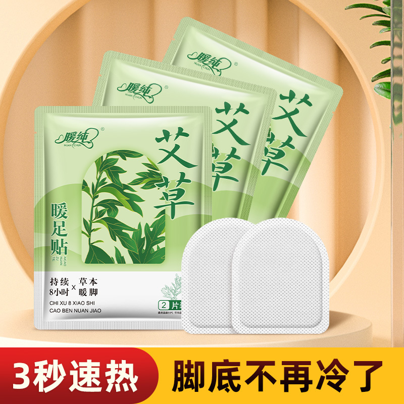 暖足贴冬季艾草正品热帖女脚底自发热暖贴暖脚贴防寒保暖暖足宝宝