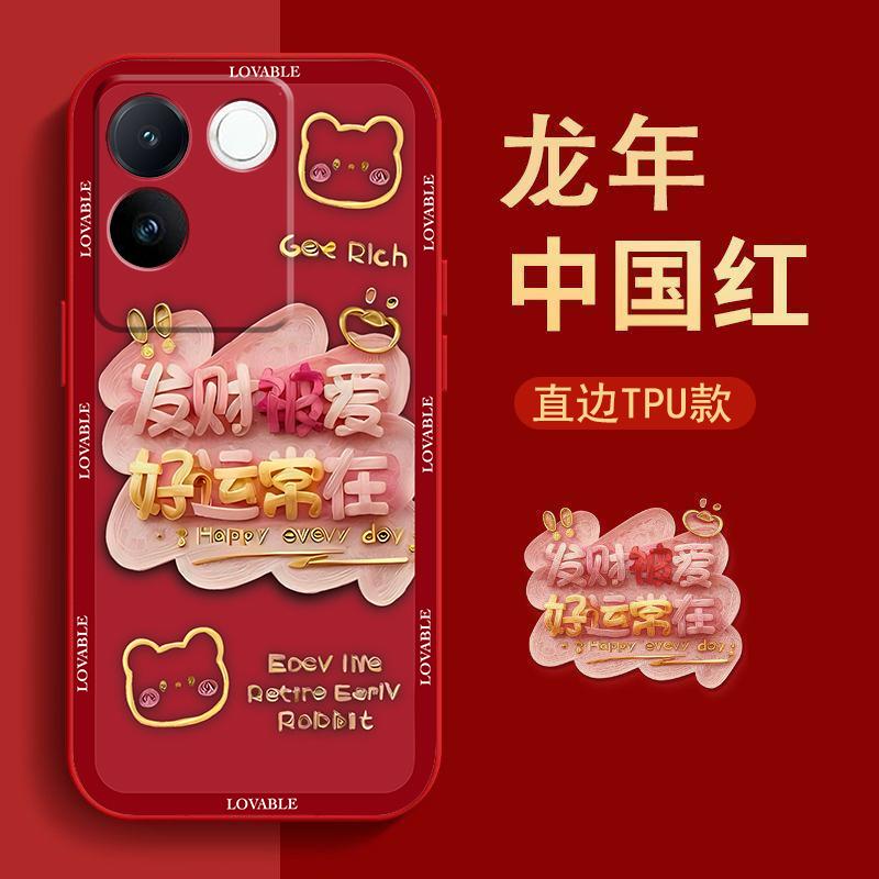 vivos17e手机壳新年款液态硅胶软壳好运常在女创意个性防摔保护壳