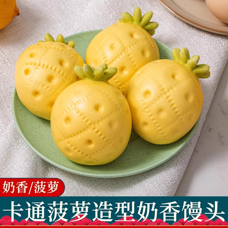 儿童卡通造型馒头宝宝早餐菠萝纯手工半成品包子冷冻食品奶香馒头