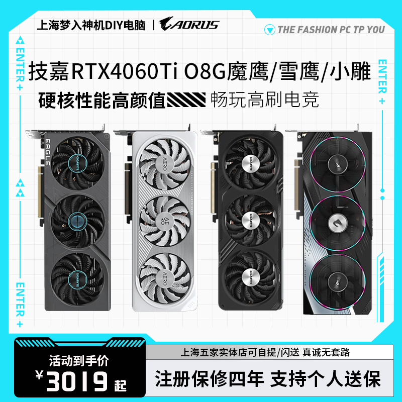 Gigabyte/技嘉技嘉RTX4060Ti 猎鹰/魔鹰/雪鹰/小雕8G电竞游戏显卡