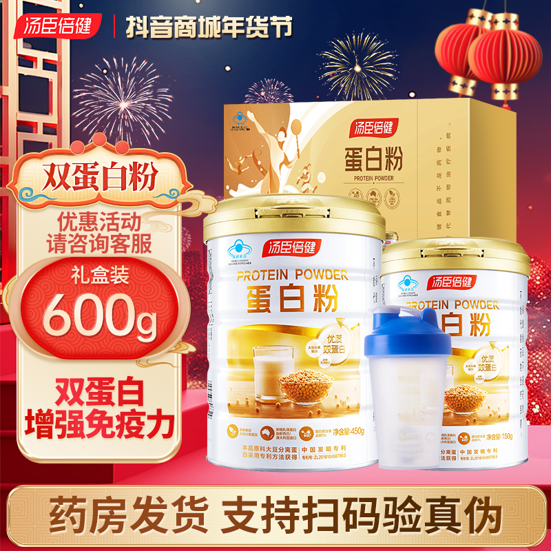 600克】汤臣l倍健双蛋白粉乳清大豆动物植物免疫力动植物正品成人