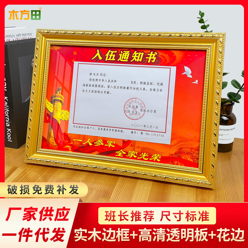 入伍通知书专用装裱相框实木铝合金外框架摆挂两用荣誉纪念赠花边