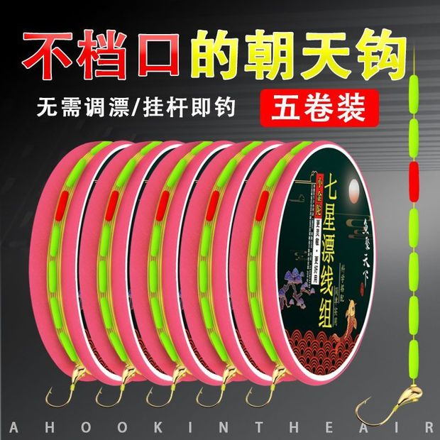 朝天钩七星漂线组小金陀圆柱形漂豆野钓草洞成品鲫鱼钩纯手工