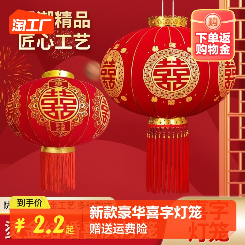 结婚灯笼喜字婚礼布置植绒布长杆中式婚庆阳台农村大门口一对囍字