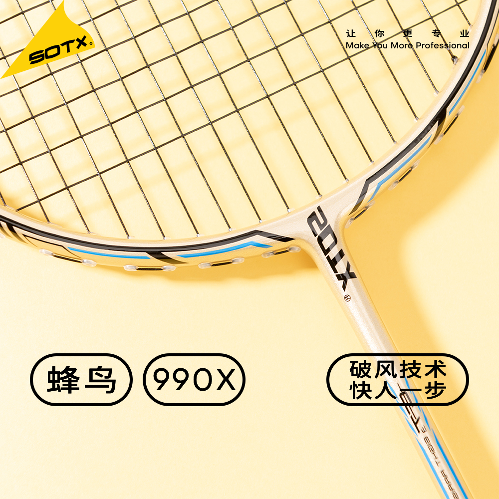 SOTX蜂鸟系列SL990X攻防兼备索牌适用羽毛球拍速度型碳纤维单拍