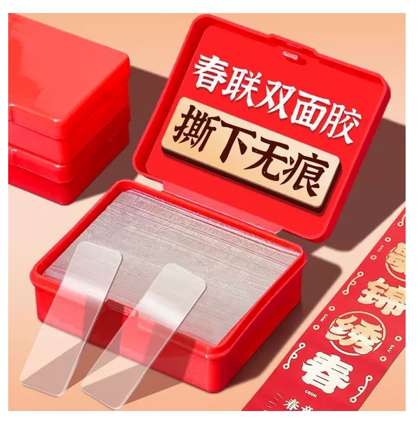 2盒120片/库存不多透明无痕帖多用途春联胶对联贴/非衬衫商家补贴