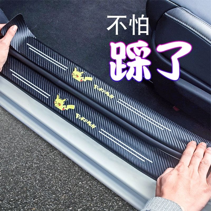 汽车门槛条防踩贴防刮擦车门脚踏板防护条保护通用装饰用品大全