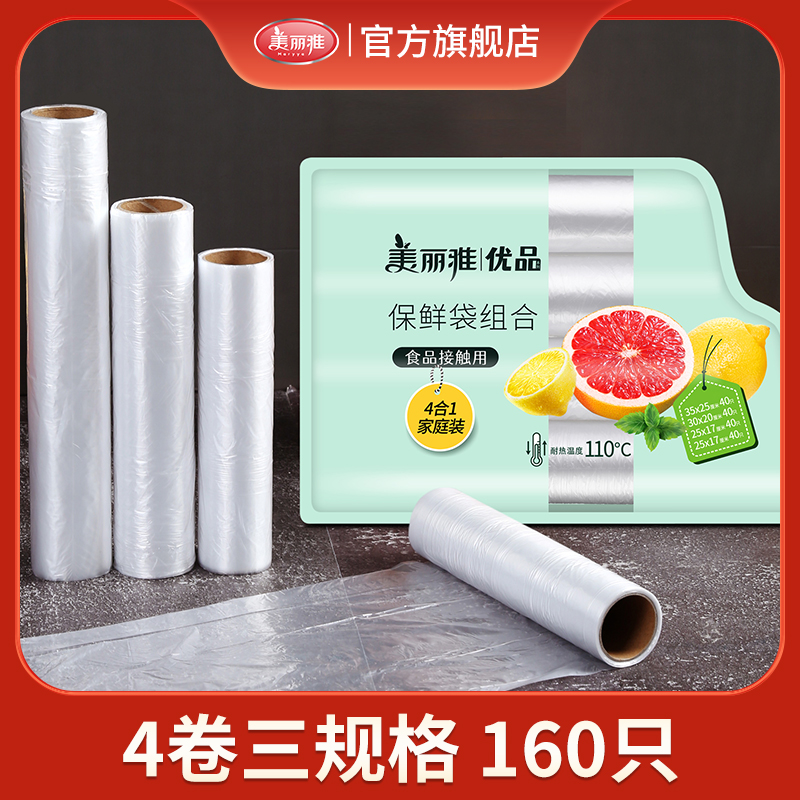 美丽雅PE食品级一次性保鲜袋家用冰箱专用冷冻蔬菜水果食物收纳袋