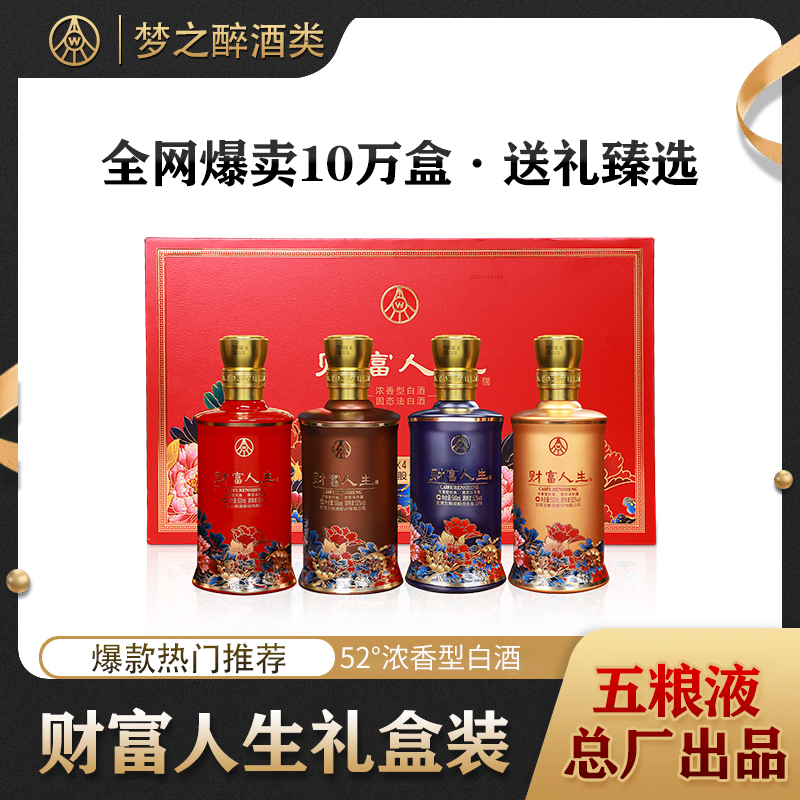 財富人生Z花开富贵礼盒酒 五粮液股份有限公司出品52度500ml