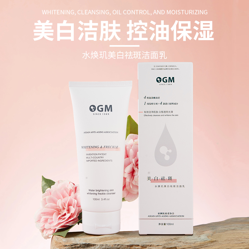 水焕玑美白祛斑洁面乳光滑焕肌【拍一发三】