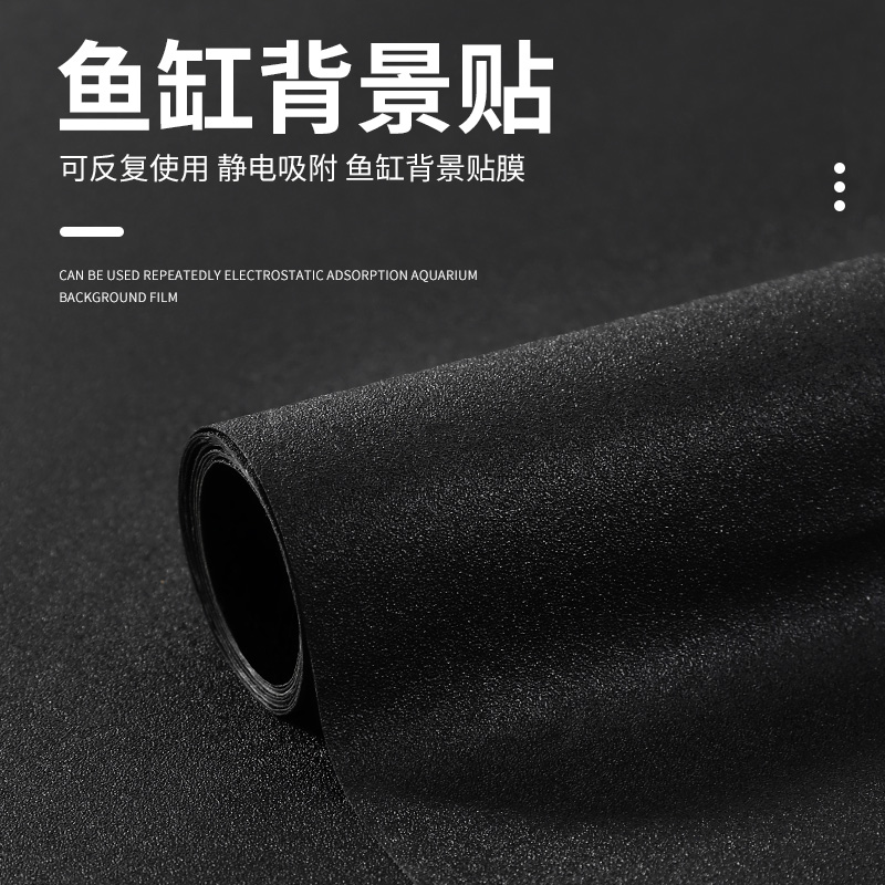 背景鱼缸贴纸黑色静电贴自粘底部装饰纯免胶玻璃缸壁纸外贴专用膜