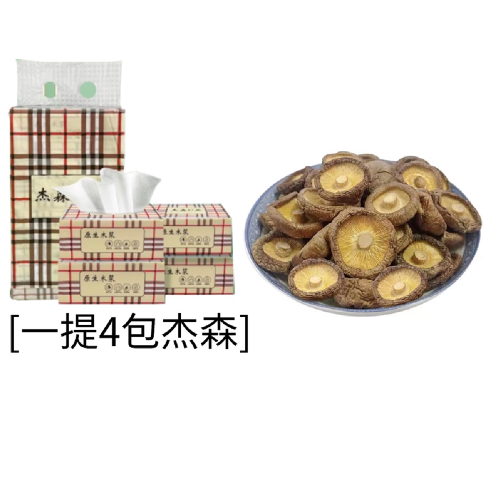 【可拍4次】1提4包杰森  破损丢件联系客服  香菇特产商家赞助