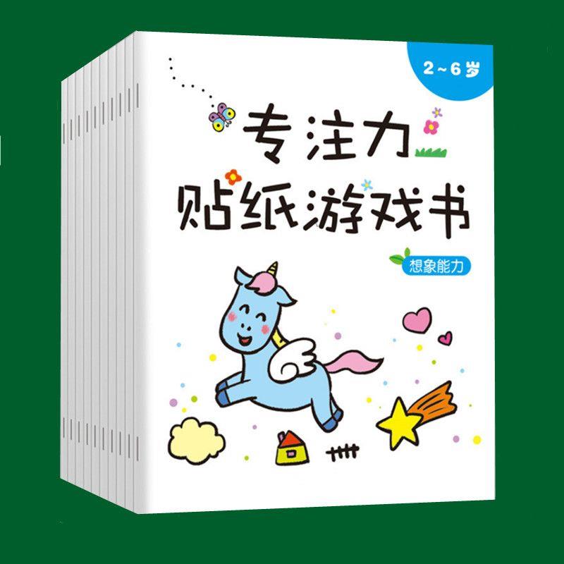 儿童卡通贴画专注力训练贴贴画0-3岁到6岁认知贴纸贴幼儿园益智