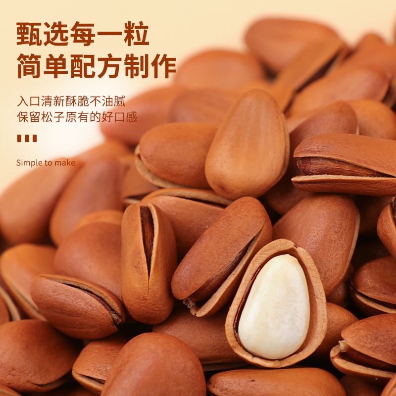 新货【味钦差】东北松子手剥开口松子特大颗粒250g/500g/10g原味孕