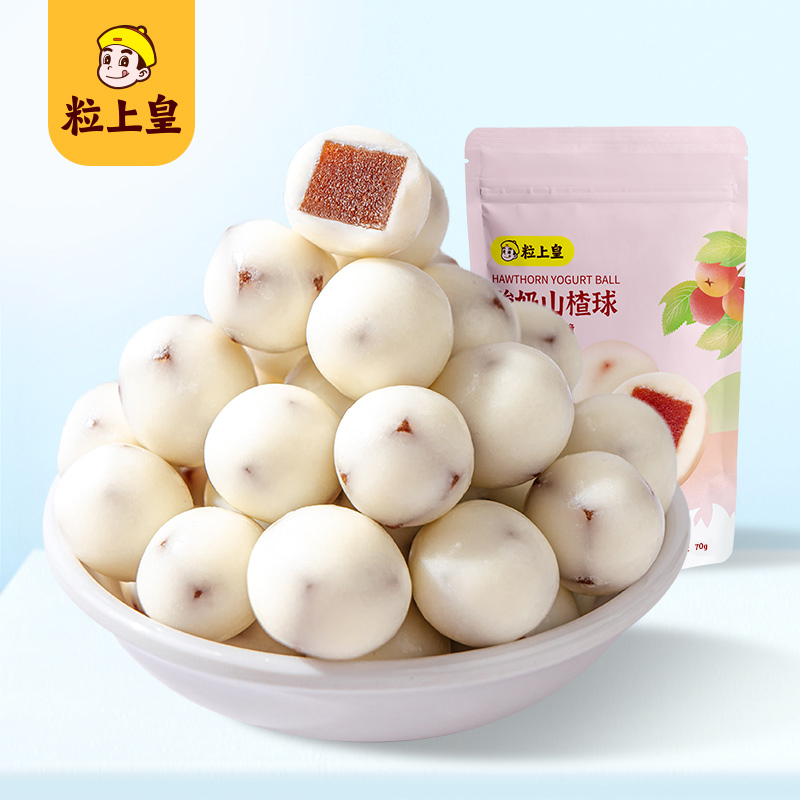【粒上皇】酸奶山楂球70g/袋 优选 酸奶包裹山楂酸甜解馋零食