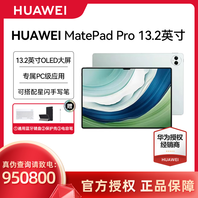 华为MatePad Pro 13.2英寸平板电脑柔性OLED大屏旗舰办公学习pad