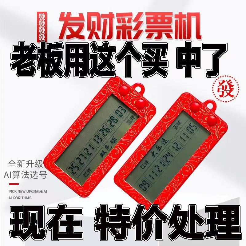 摇奖机电子摇号机双色球大乐透摇号器排列五模拟彩票选号器一体机