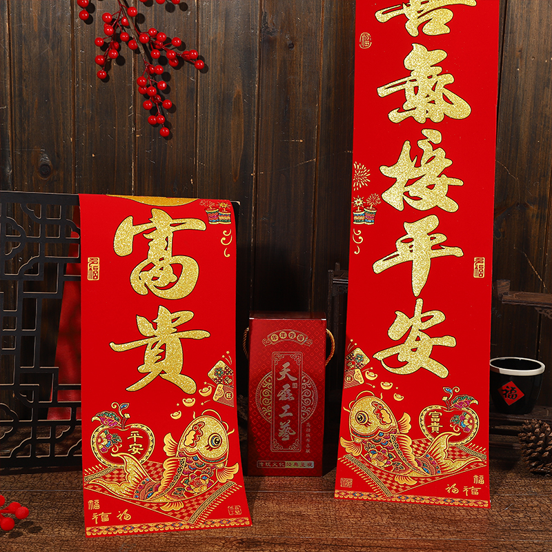 【龙年新款】绒布对联福字高档全背胶春联新年春节家用大门春联礼盒