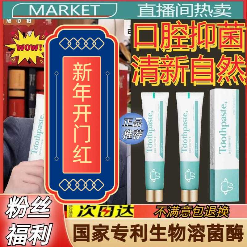 【东之方推荐】茵束生物溶菌酶牙膏美白益生菌去口气黄持久留香清
