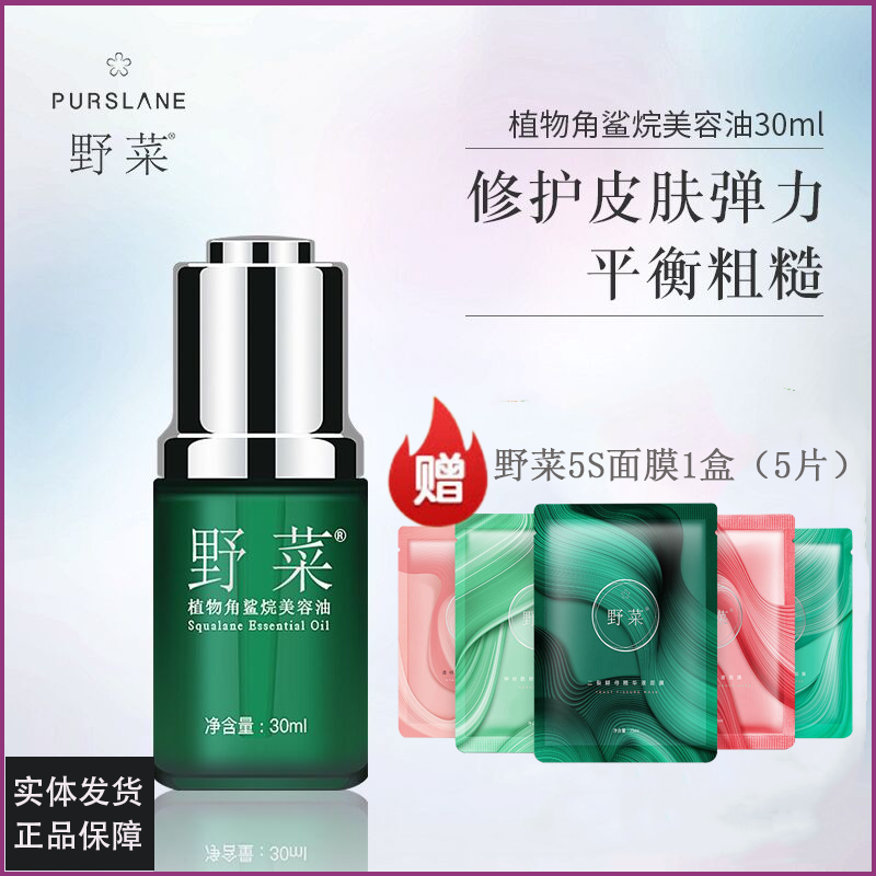 野/菜植物角鲨烷美容油补水保湿滋润修护紧致养肤精粹精油原液