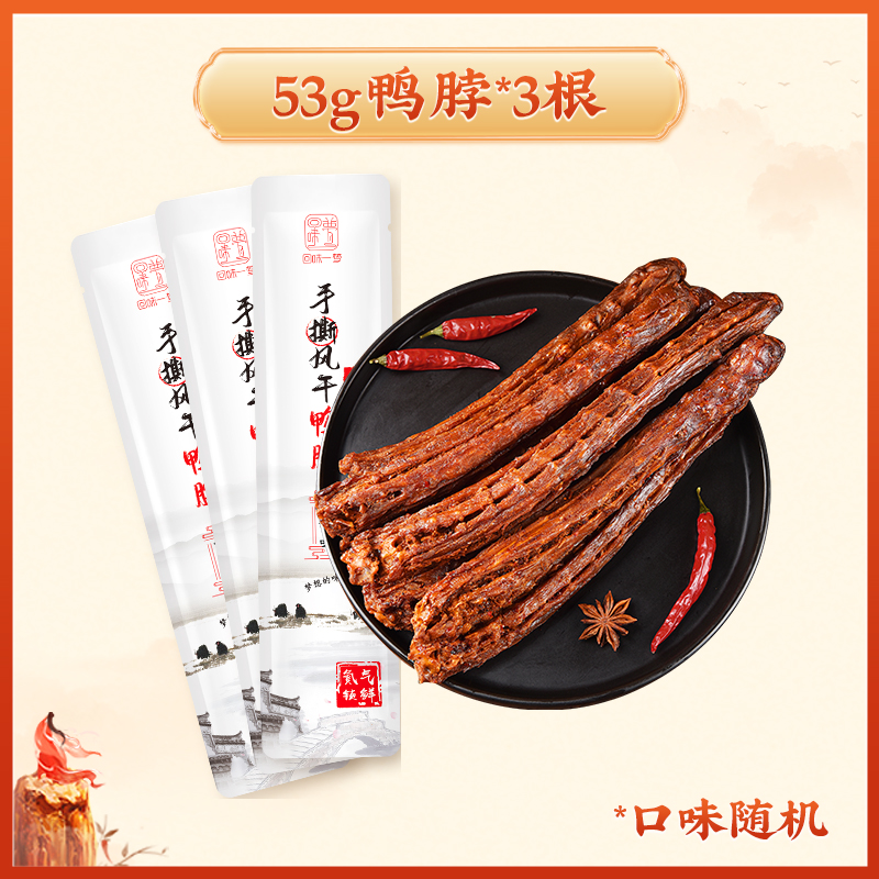 正装53g鸭脖*3