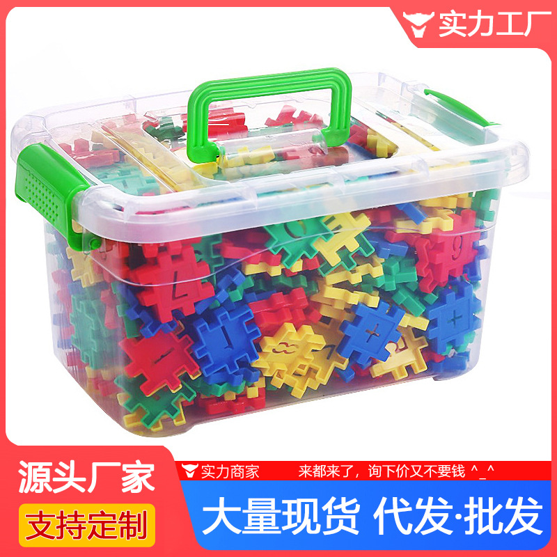 方块积木玩具儿童数字插块 百变魔术拼插搭男孩3-9岁塑料玩具