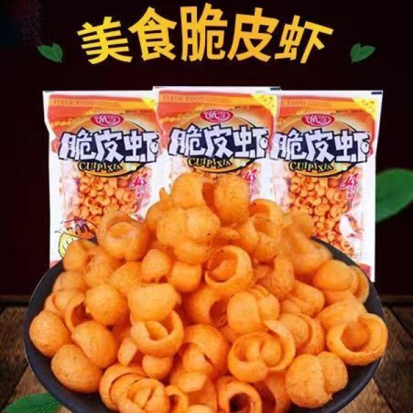 姚|依雪脆皮虾素食8090后童年怀旧膨化食品小吃休闲网红零食礼包
