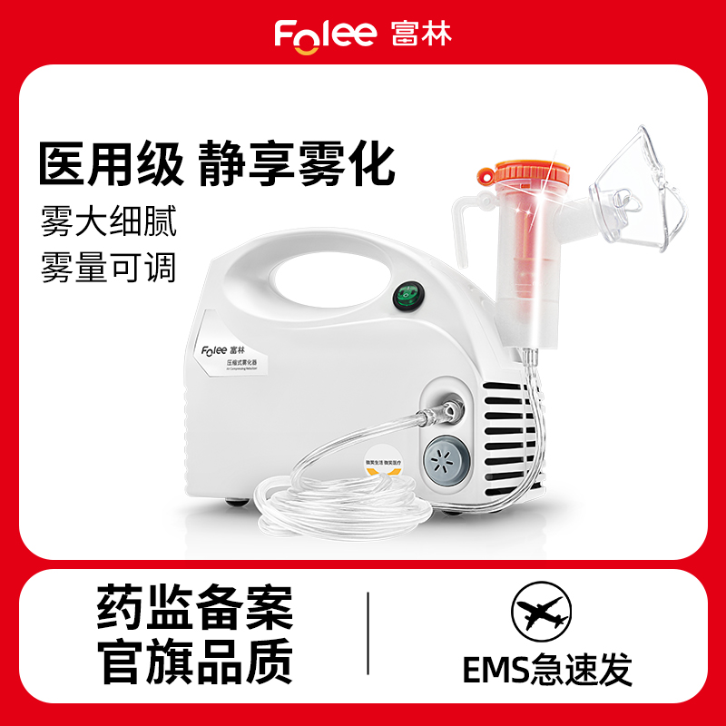 Folee/富林压缩式雾化器儿童家用雾化机器雾化机医用婴幼儿医疗喷雾器便携式口吸成人雾化理疗机静音空气式止咳化痰家庭用雾大细腻