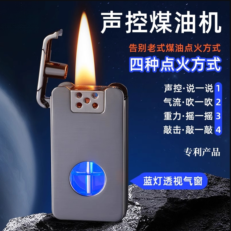 【抖厂臻选】充电感应摇一摇煤油打火机黑科技男款声控礼物创意吹
