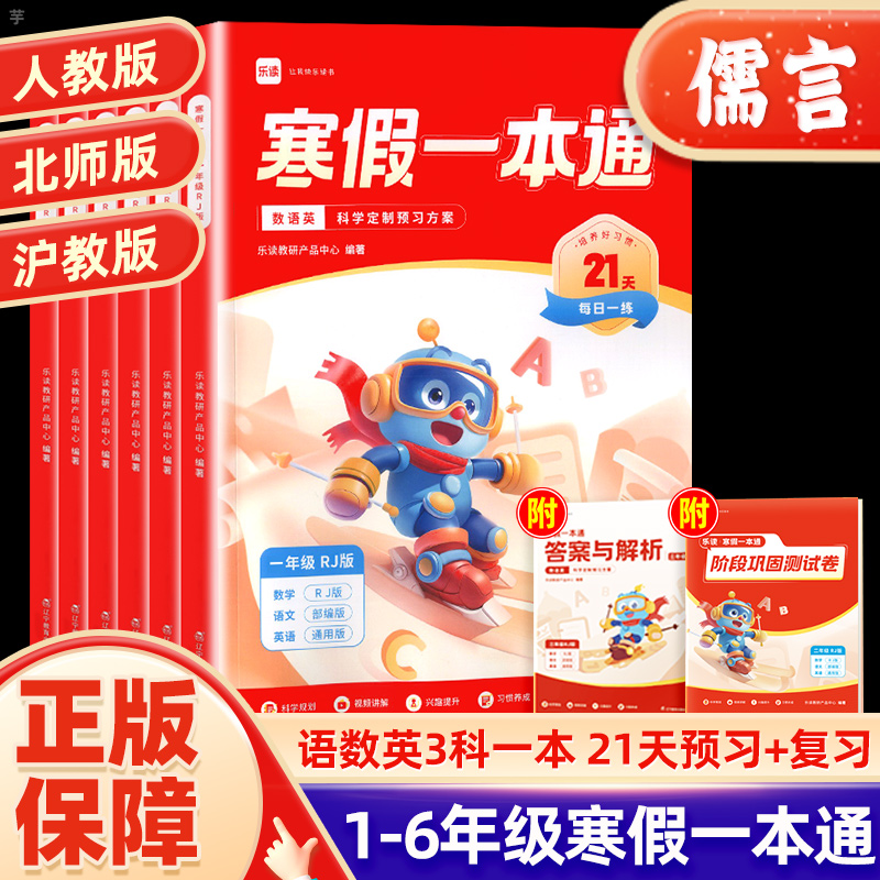 【上海专用】学而思乐读寒假一本通小学一二三四五六年级上下册寒