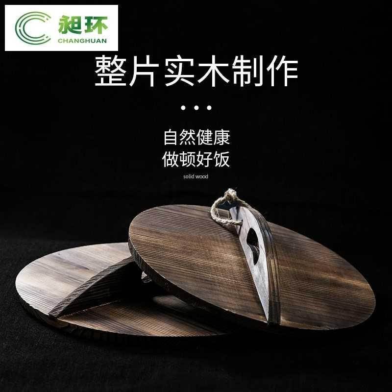 实木锅盖杉木家用炒锅盖子木质纯手工炒锅锅盖木头圆形水缸木盖