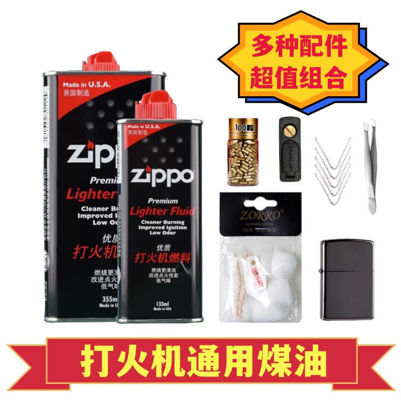 zipoo打火机煤油专用油原装清香型佐罗通用燃油火机配件火石棉芯