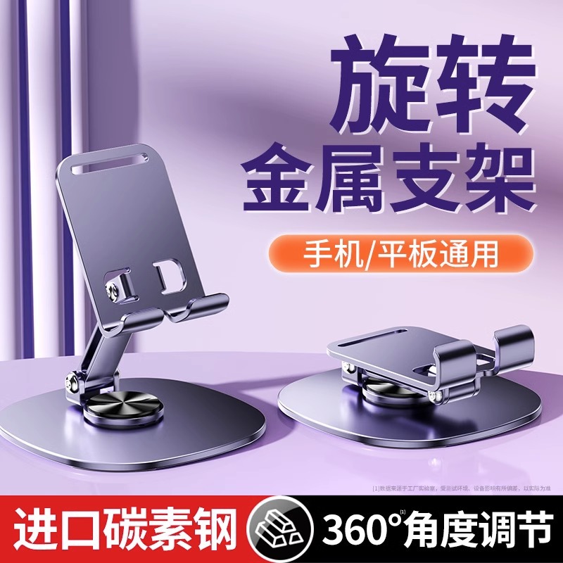 桌面金属手机支架可折叠多功能直播通用床头追剧懒人旋转手机支架