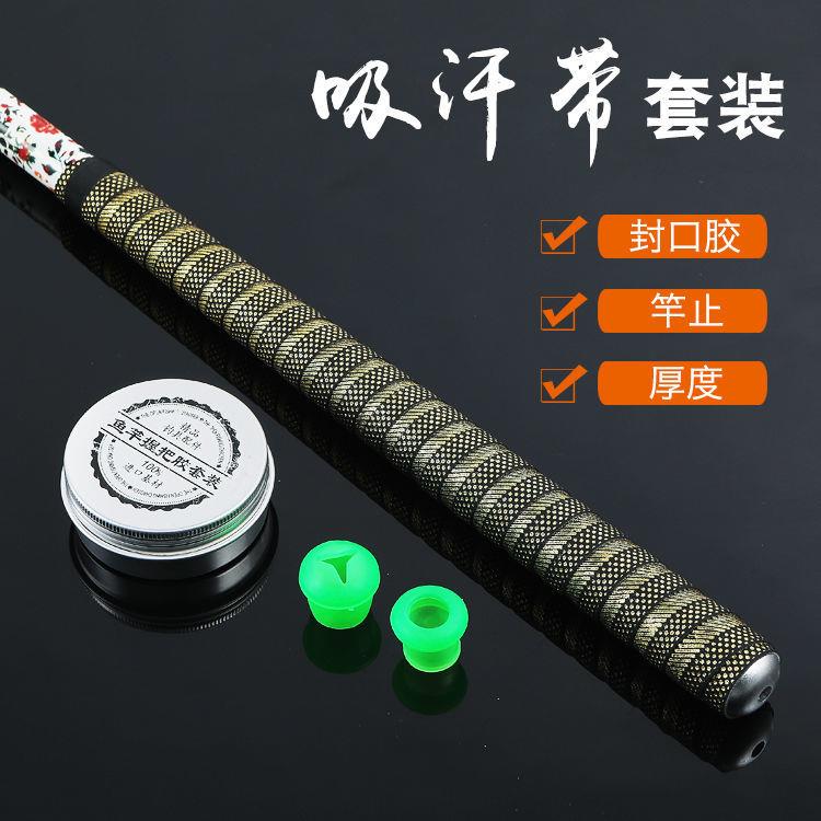 盒装加长鱼竿缠把带钓竿把手缠把竿把手胶吸汗带防滑带手缠舒适