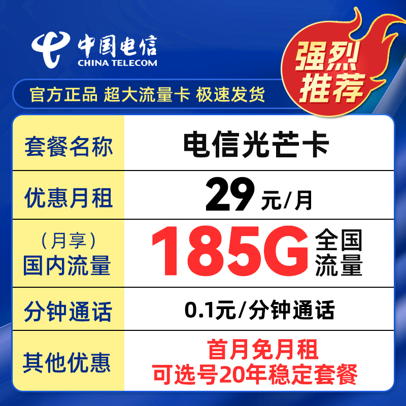 电信可长时间使用的手机卡电话卡全国通用流量卡大流量不限速套餐