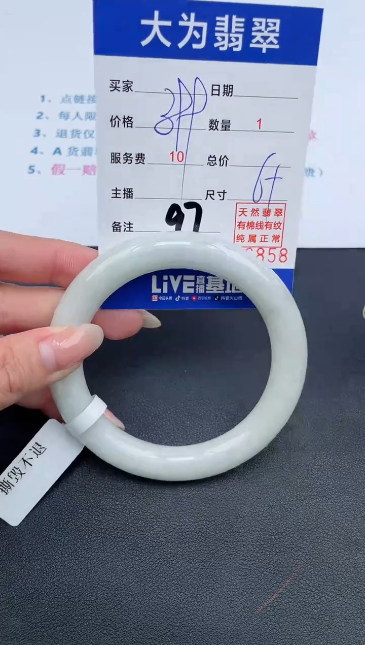 【闪购商品】翡翠手镯未镶嵌97