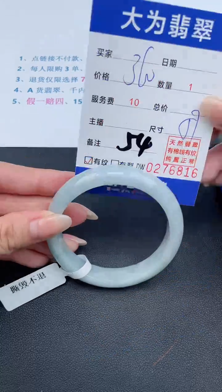 【闪购商品】翡翠手镯未镶嵌54