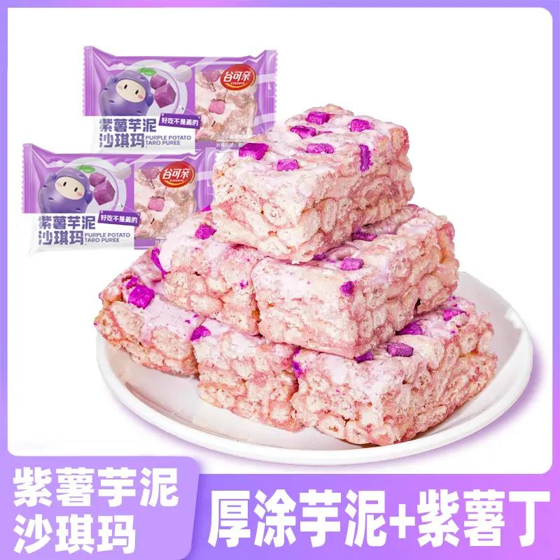 【爆款低价】紫薯芋泥沙琪玛好吃软糯休闲解馋办公小零食酥香健康