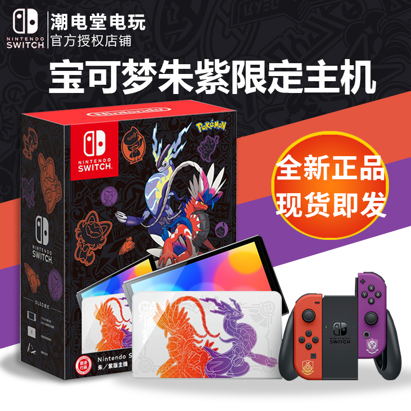 NINTENDO SWITCH/任天堂游戏机宝可梦朱紫限定主机港日版现货包邮_3C