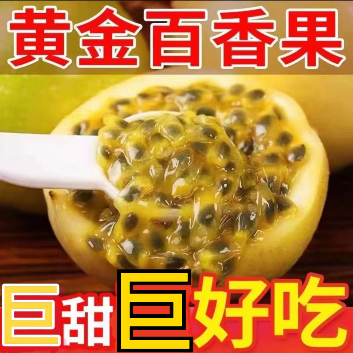 【中果6.89/箱】正宗广西百香果 黄金百香果钦密9号新鲜当季水果